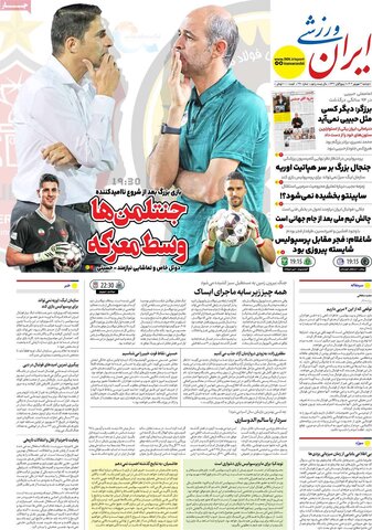 صفحه اول روزنامه‌های دوشنبه 3 شهریور