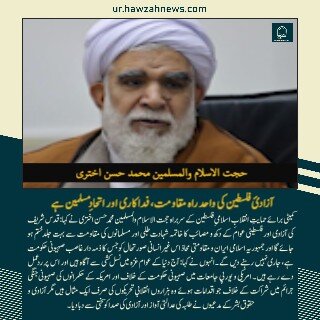 حوزہ نیوز ایجنسی کی خبریں ایک نظر میں (تاریخ 25 اگلست 2025)