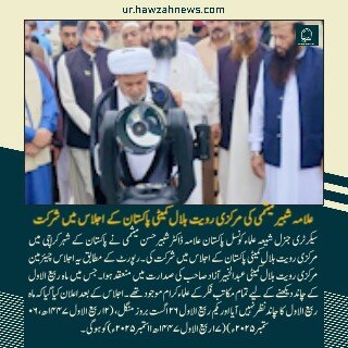 حوزہ نیوز ایجنسی کی خبریں ایک نظر میں (تاریخ 25 اگلست 2025)