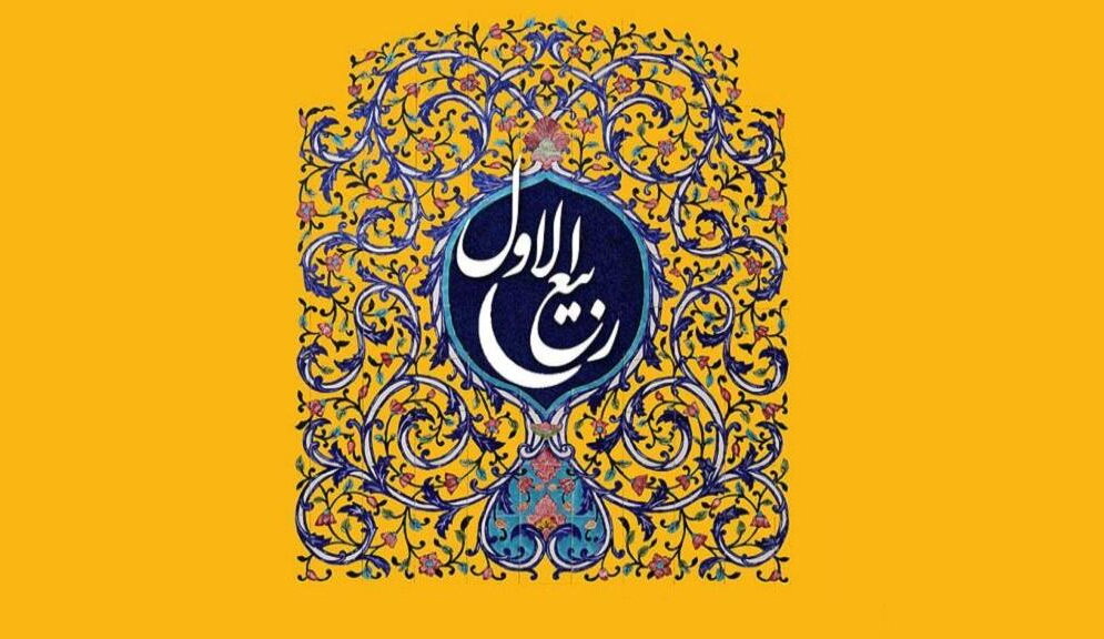 اعمال مستحبی روز اول ماه ربیع‌الاول؛ از غسل تا زیارت