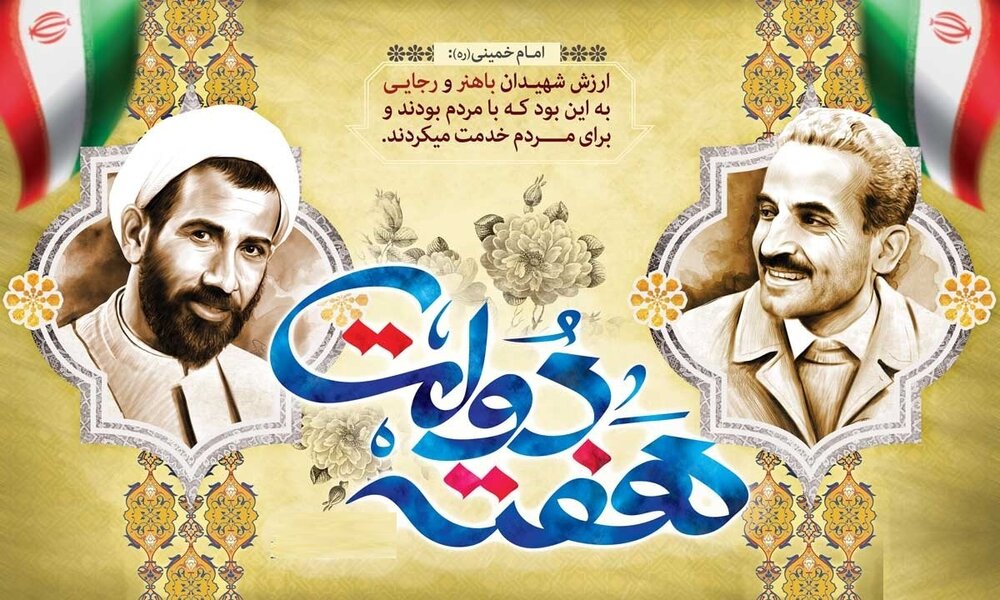 پیام تبریک مدیر جامعه الزهرا (س) به مناسبت هفته دولت