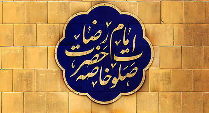 خاطره‌ای از علامه محمدرضا حکیمی در صلوات خاصه امام رضا (ع)