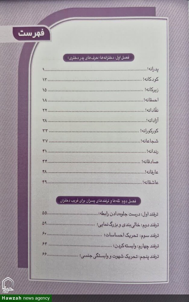 نقابهای نقرهای، کتابی با نجواهای پدرانه