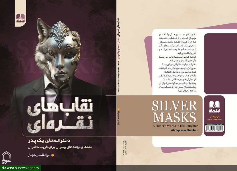 نقاب‌های نقره‌ای، کتابی با نجواهای پدرانه