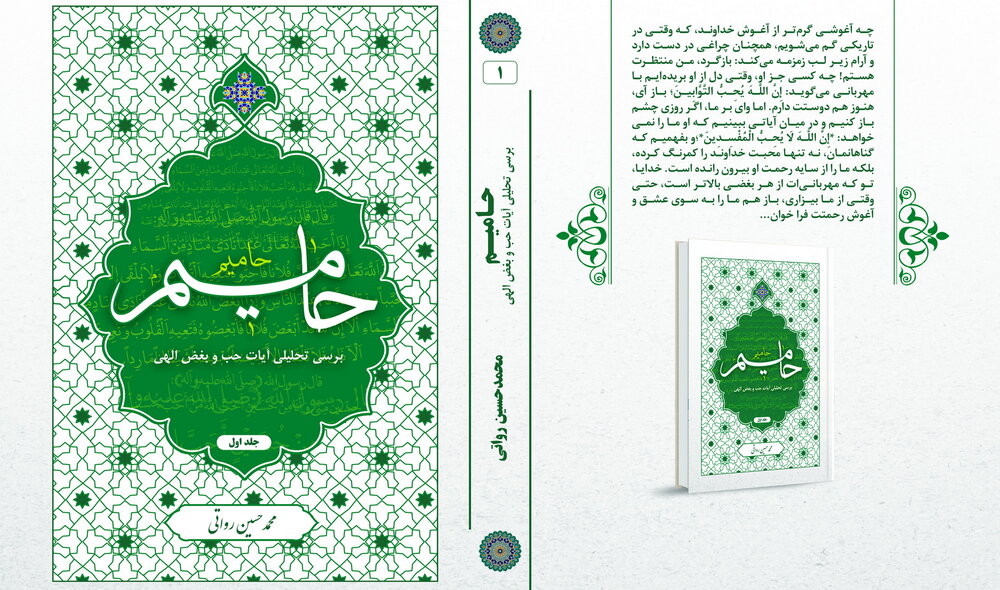 "حامیم" منتشر شد