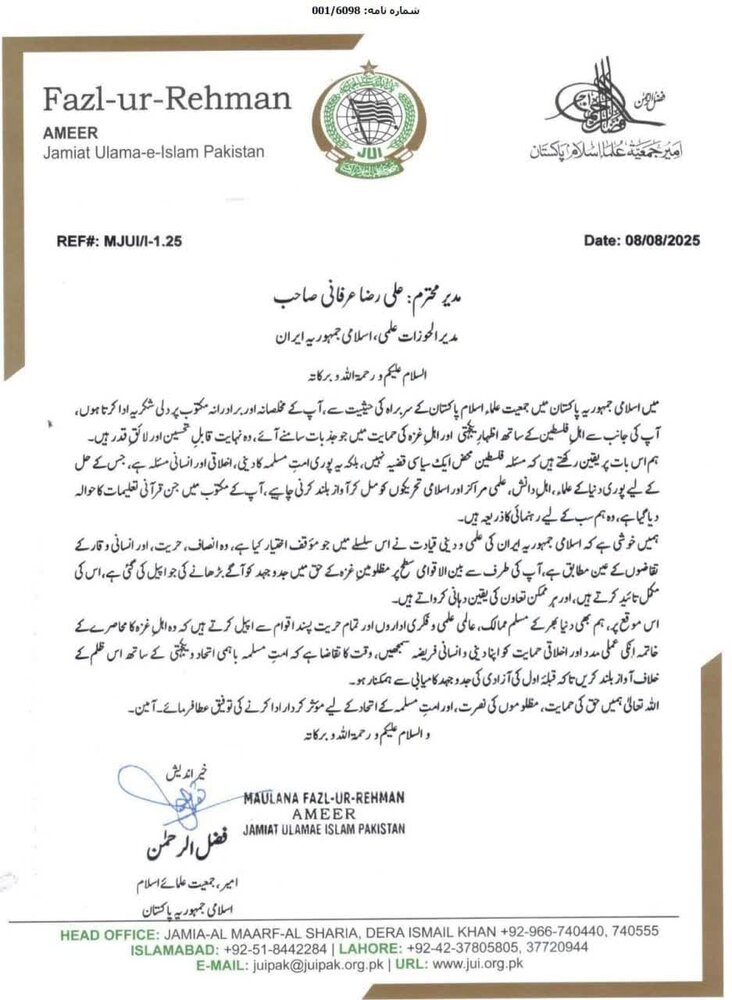 پاسخ امیر جمعیت علمای اسلام پاکستان به نامه آیت الله اعرافی درباره غزه