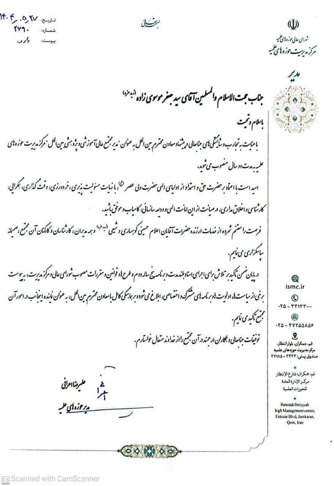 «موسویزاده» مدیر مجتمع عالی آموزشی و پژوهشی بینالملل حوزههای علمیه شد