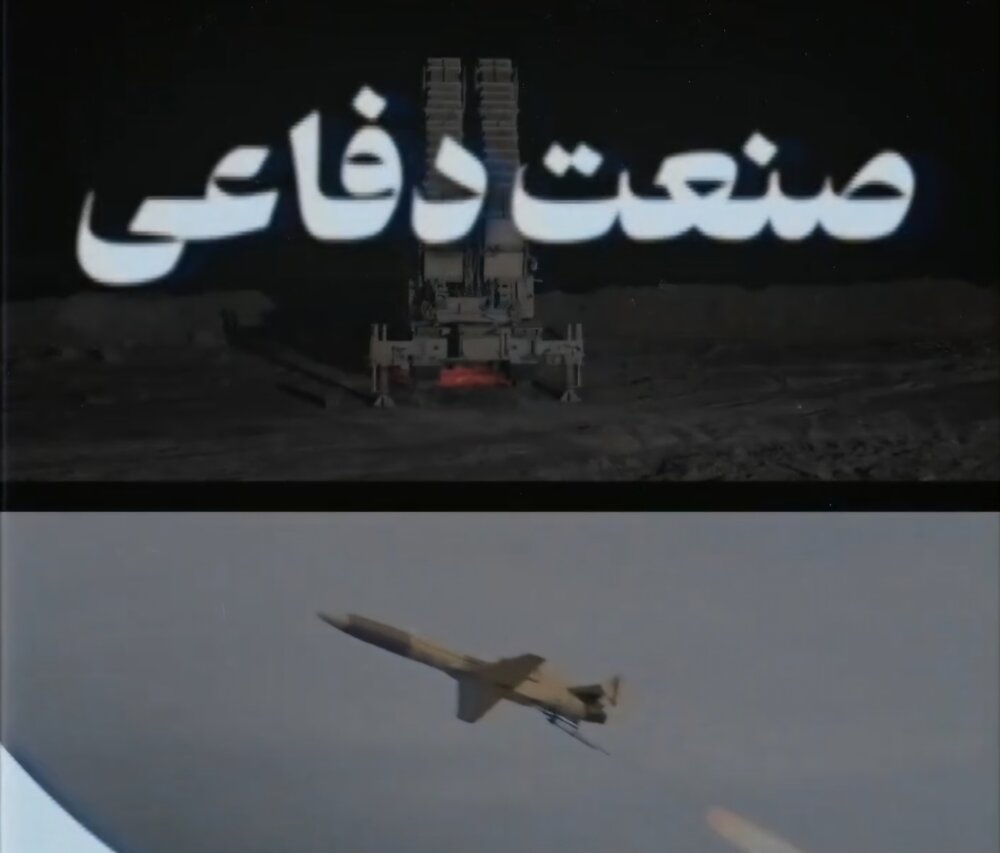 فیلم | صنعت دفاعی ایران؛ یک نعمت الهی و یکی از مهمترین دستاوردهای انقلاب اسلامی