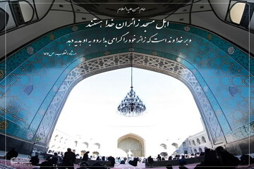 عکس نوشت| مسجد، محل میهمانی خدا