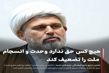 عکس نوشت| هیچ کس حق ندارد وحدت و انسجام ملت را تضعیف کند