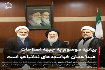 عکس نوشت| بیانیه موسوم به جبهه اصلاحات عیناً همان خواسته‌های نتانیاهو است