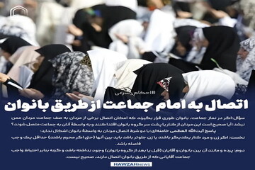 عکس نوشت|  اتصال به امام جماعت از طریق بانوان