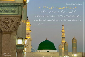 عکس نوشت|  شفاعتی برای تمام امت