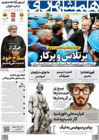 صفحه اول روزنامه‌های سه شنبه 4 شهریور