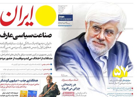 صفحه اول روزنامه‌های سه شنبه 4 شهریور