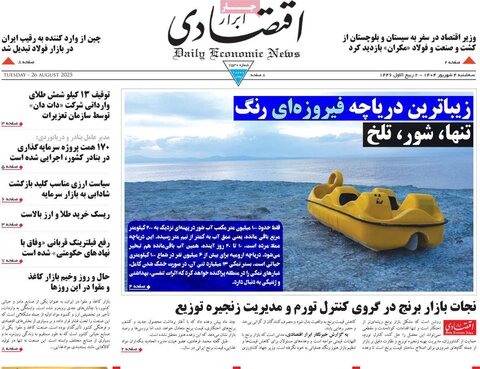 صفحه اول روزنامه‌های سه شنبه 4 شهریور