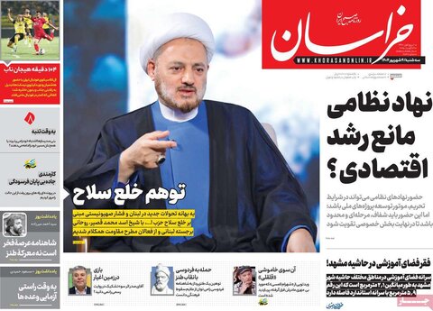 صفحه اول روزنامه‌های سه شنبه 4 شهریور