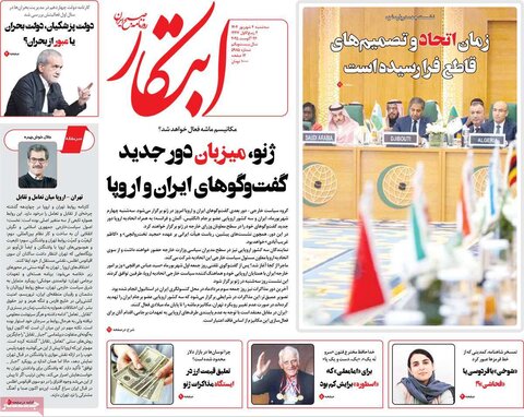 صفحه اول روزنامه‌های سه شنبه 4 شهریور