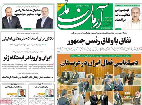 صفحه اول روزنامه‌های سه شنبه 4 شهریور