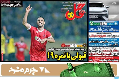 صفحه اول روزنامه‌های سه شنبه 4 شهریور