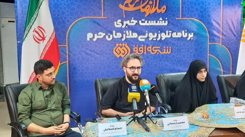 تصاویر/ نشست خبری برنامه تلویزیونی ملازمان حرم