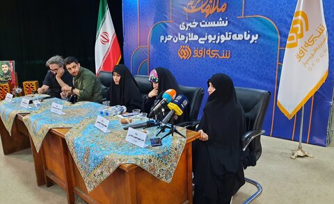تصاویر/ نشست خبری برنامه تلویزیونی ملازمان حرم