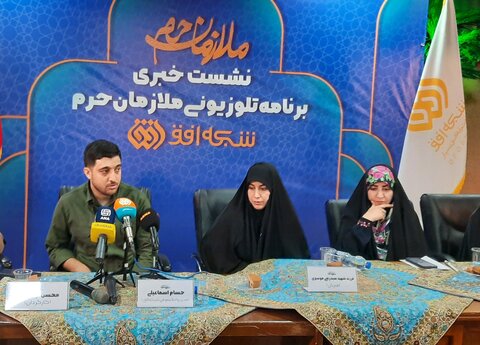 تصاویر/ نشست خبری برنامه تلویزیونی ملازمان حرم