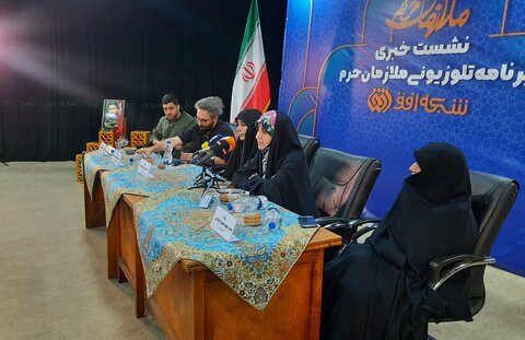 تصاویر/ نشست خبری برنامه تلویزیونی ملازمان حرم