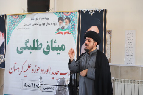 تصاویر/ آیین افتتاحیه میثاق طلبگی سال تحصیلی 1404_1405در کردستان