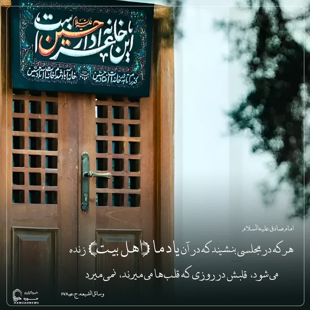 عکس نوشت|  ثواب نشستن در مجالس یاد اهل بیت (علیهم‌السلام)