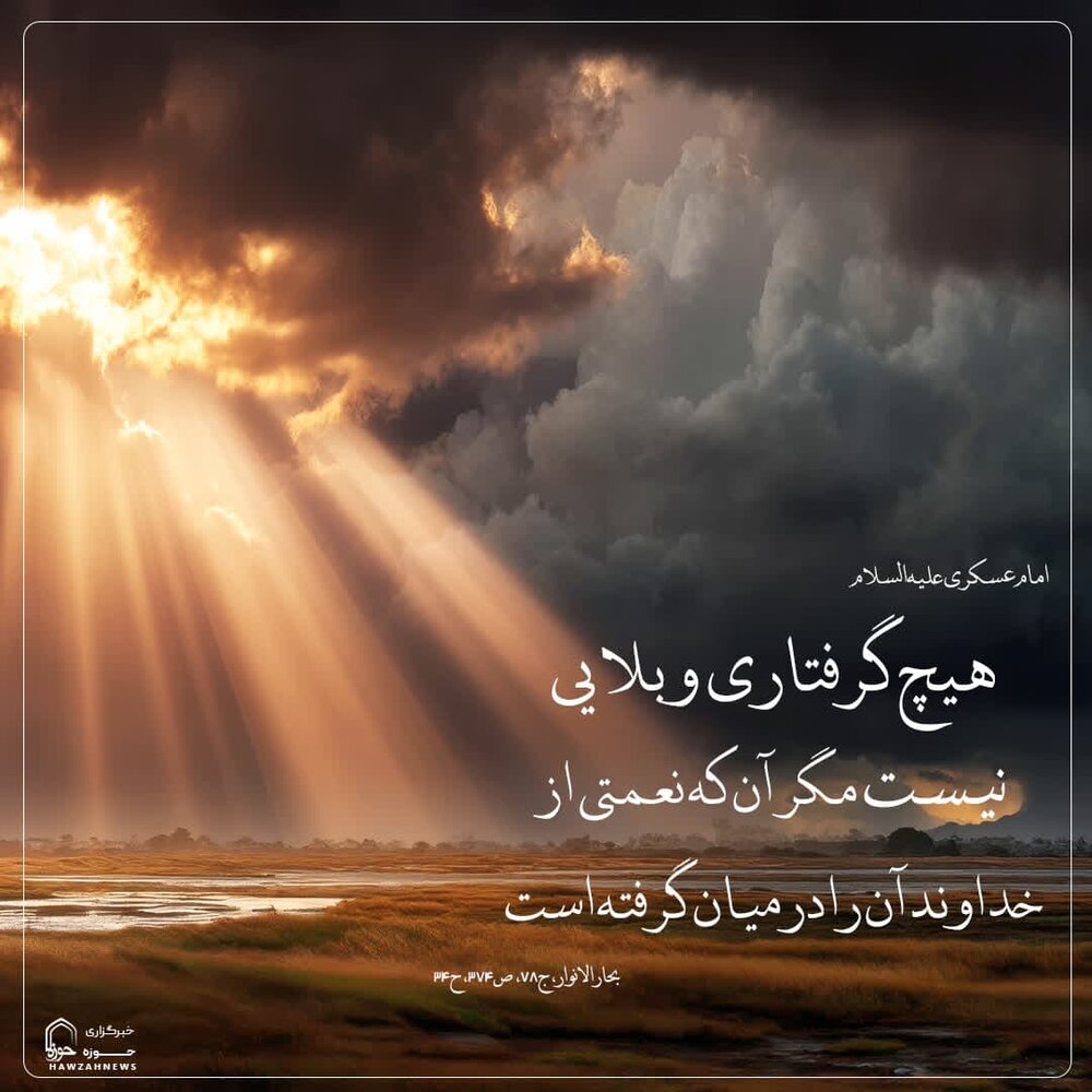 عکس نوشت| نعمتی در دل بلاها