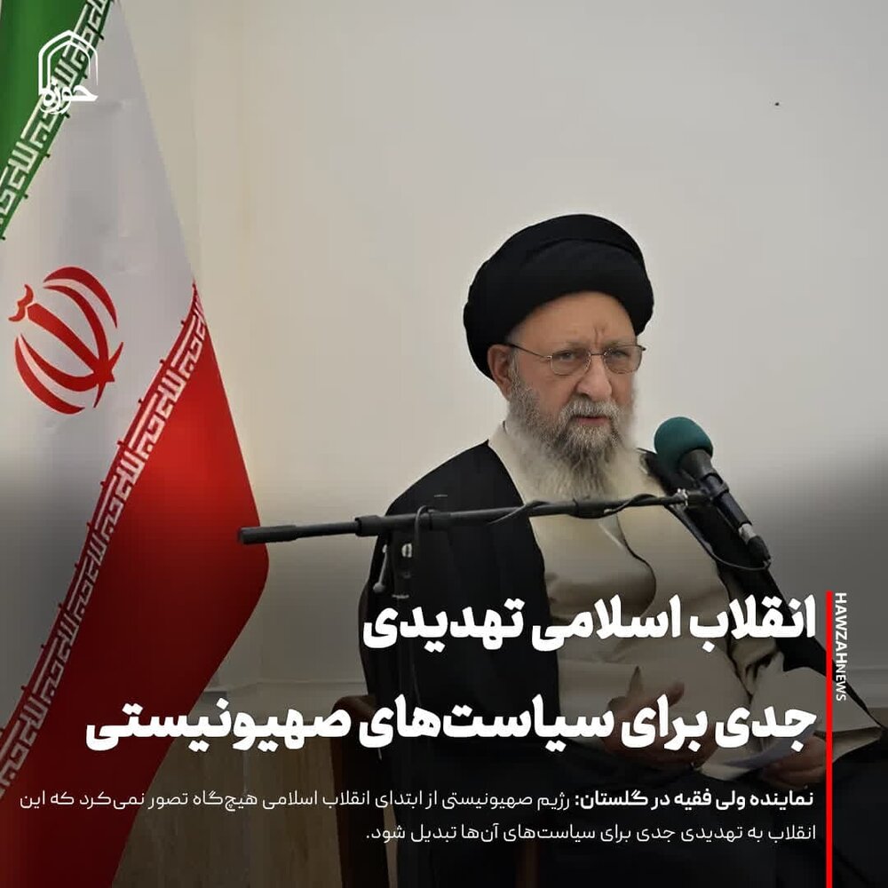 عکس نوشت| انقلاب اسلامی تهدیدی جدی برای سیاست‌های صهیونیستی