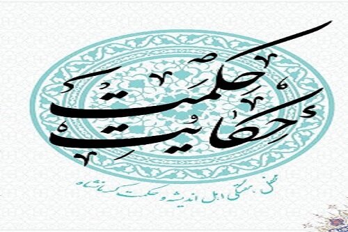 برگزاری محفل هفتگی «حکایت حکمت» به یادبود ابن‌سینا در کرمانشاه