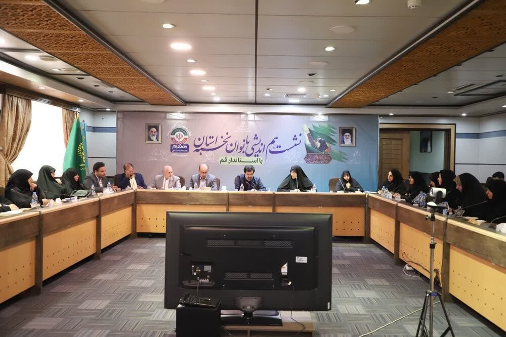 نشست هم‌اندیشی بانوان نخبه استان با استاندار قم بمناسبت هفته دولت