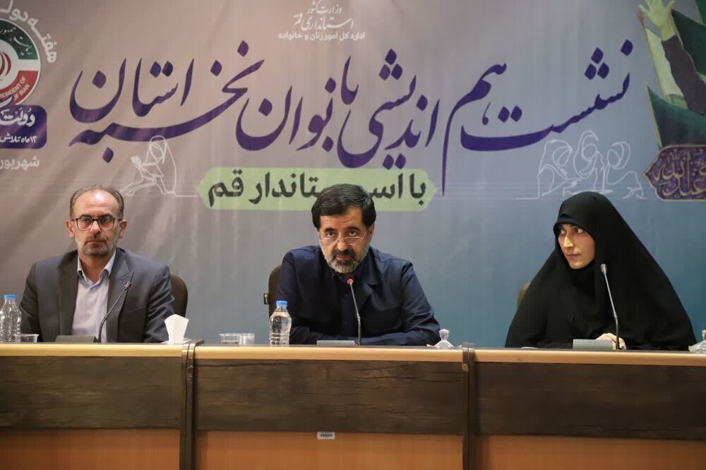 هم‌اندیشی مسئولان با بانوان نخبه استان قم ادامه‌دار خواهد بود