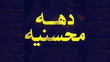 ربیع‌الأول ماه شادی است یا عزاداری؟