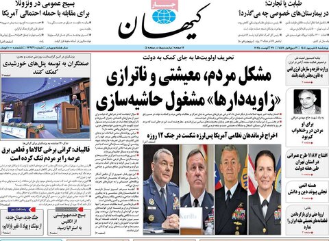 صفحه اول روزنامه‌های چهارشنبه 5 شهریور