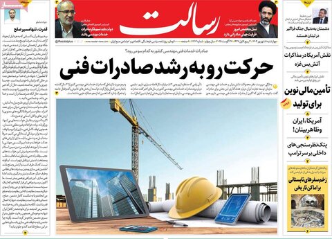 صفحه اول روزنامه‌های چهارشنبه 5 شهریور