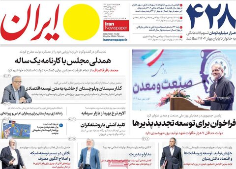 صفحه اول روزنامه‌های چهارشنبه 5 شهریور
