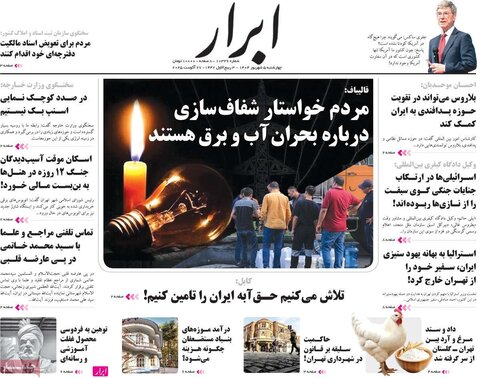 صفحه اول روزنامه‌های چهارشنبه 5 شهریور