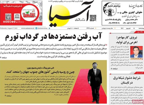 صفحه اول روزنامه‌های چهارشنبه 5 شهریور