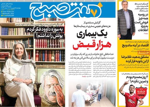 صفحه اول روزنامه‌های چهارشنبه 5 شهریور