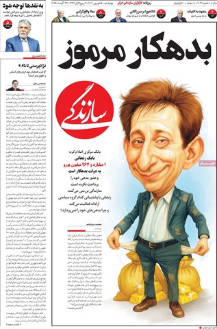 صفحه اول روزنامه‌های چهارشنبه 5 شهریور
