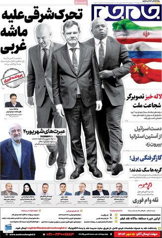 صفحه اول روزنامه‌های چهارشنبه 5 شهریور