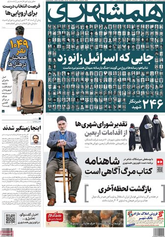 صفحه اول روزنامه‌های چهارشنبه 5 شهریور