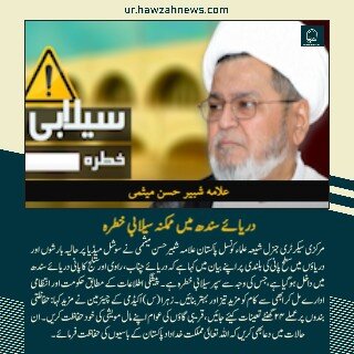 حوزہ نیوز ایجنسی کی خبریں ایک نظر میں (تاریخ 27 اگلست 2025)