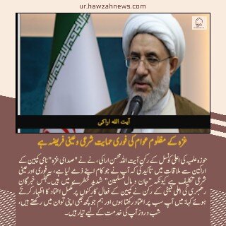 حوزہ نیوز ایجنسی کی خبریں ایک نظر میں (تاریخ 27 اگلست 2025)