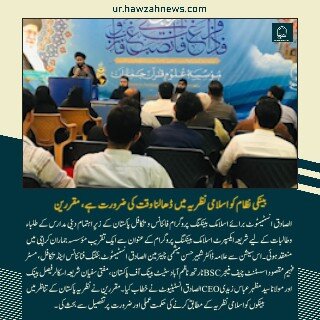 حوزہ نیوز ایجنسی کی خبریں ایک نظر میں (تاریخ 27 اگلست 2025)