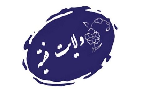 ولایت فقیہ کے دلائل (عقلی پہلو)