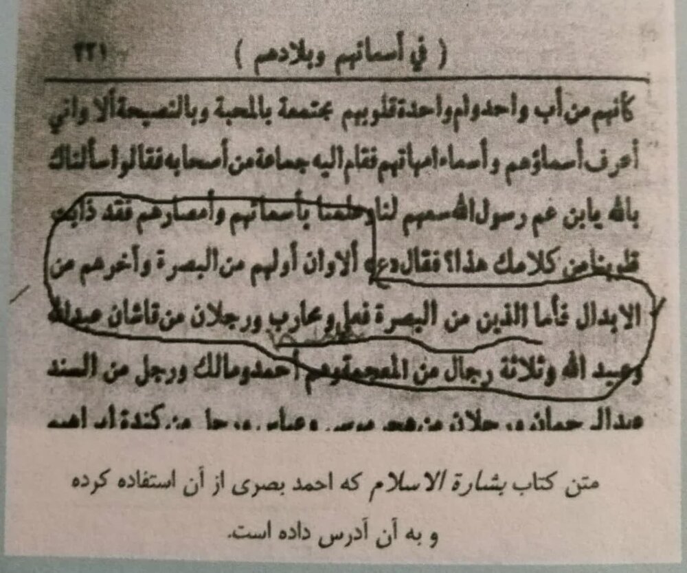 مدعی یمانی (۴) | بررسی أدله روایی جریان احمد الحسن